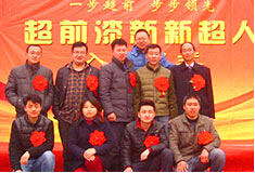 超前涂料歡迎新新超人入職會(huì)議！